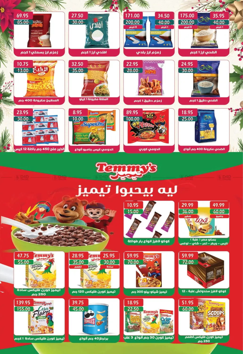 صفحة رقم 11 من Big Sale Magic Christmas Party في بشاير هايبرماركت