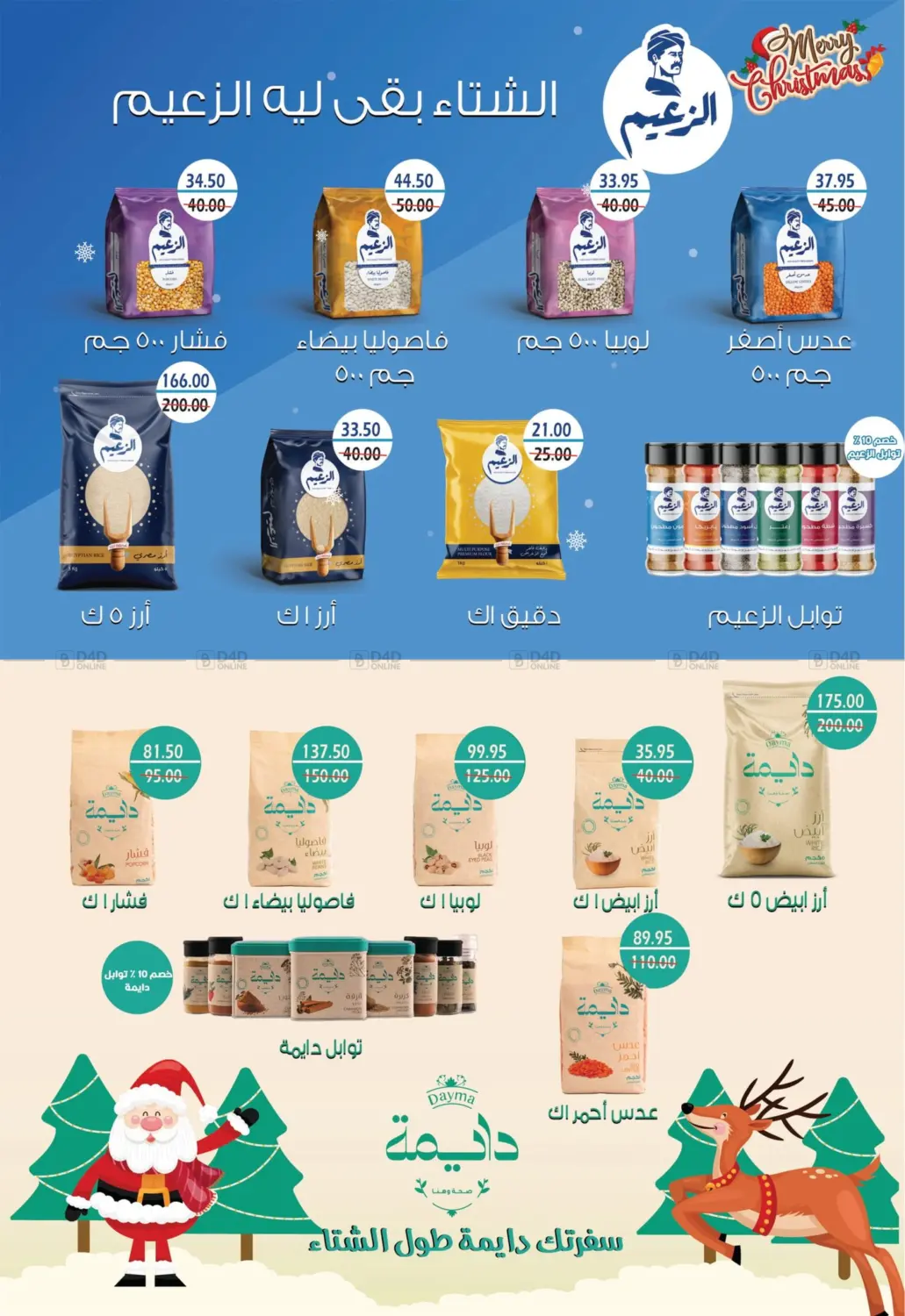 صفحة رقم 21 من Big Sale Magic Christmas Party في بشاير هايبرماركت