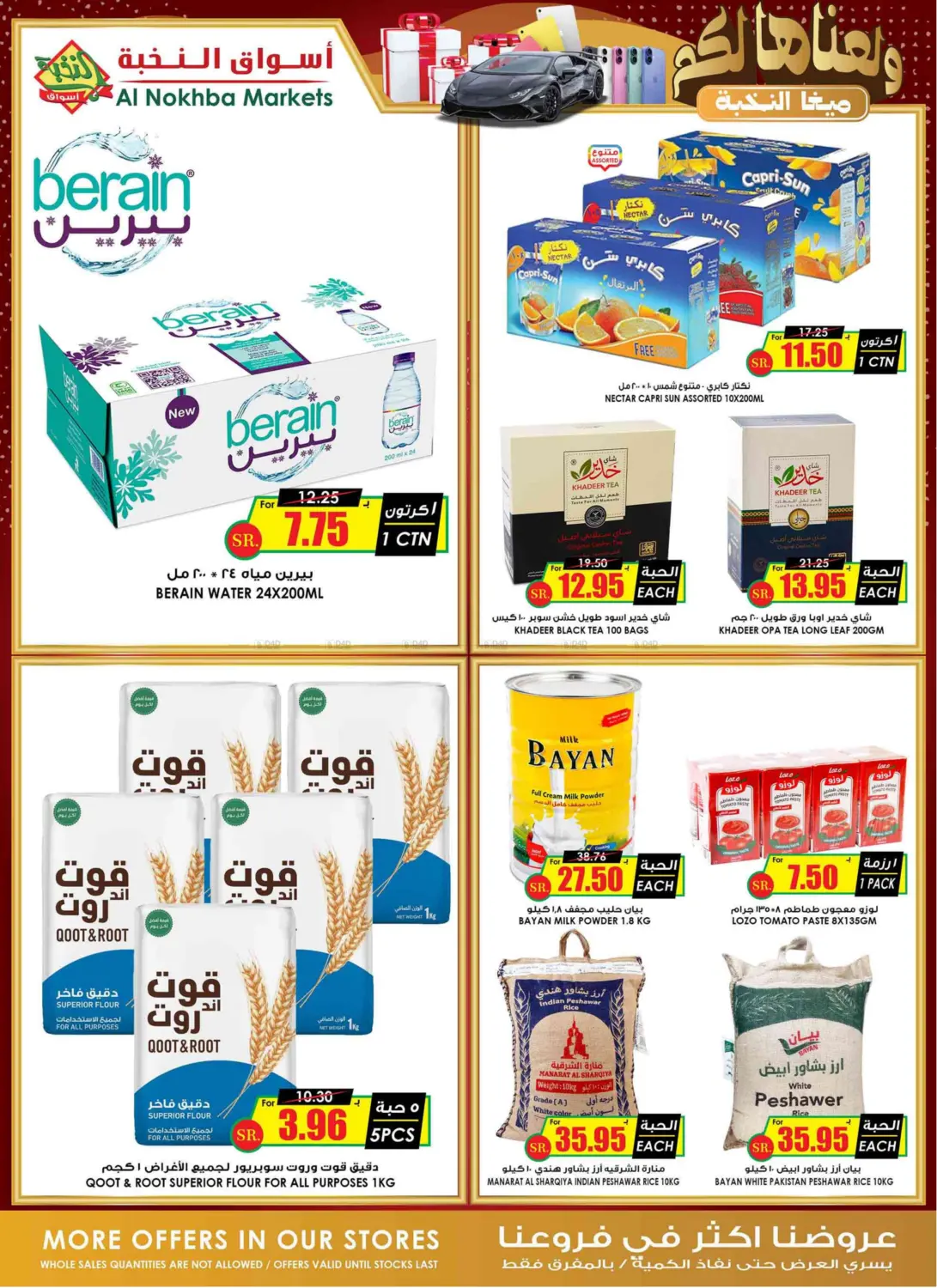 صفحة رقم 22 من Mega Offer في أسواق النخبة