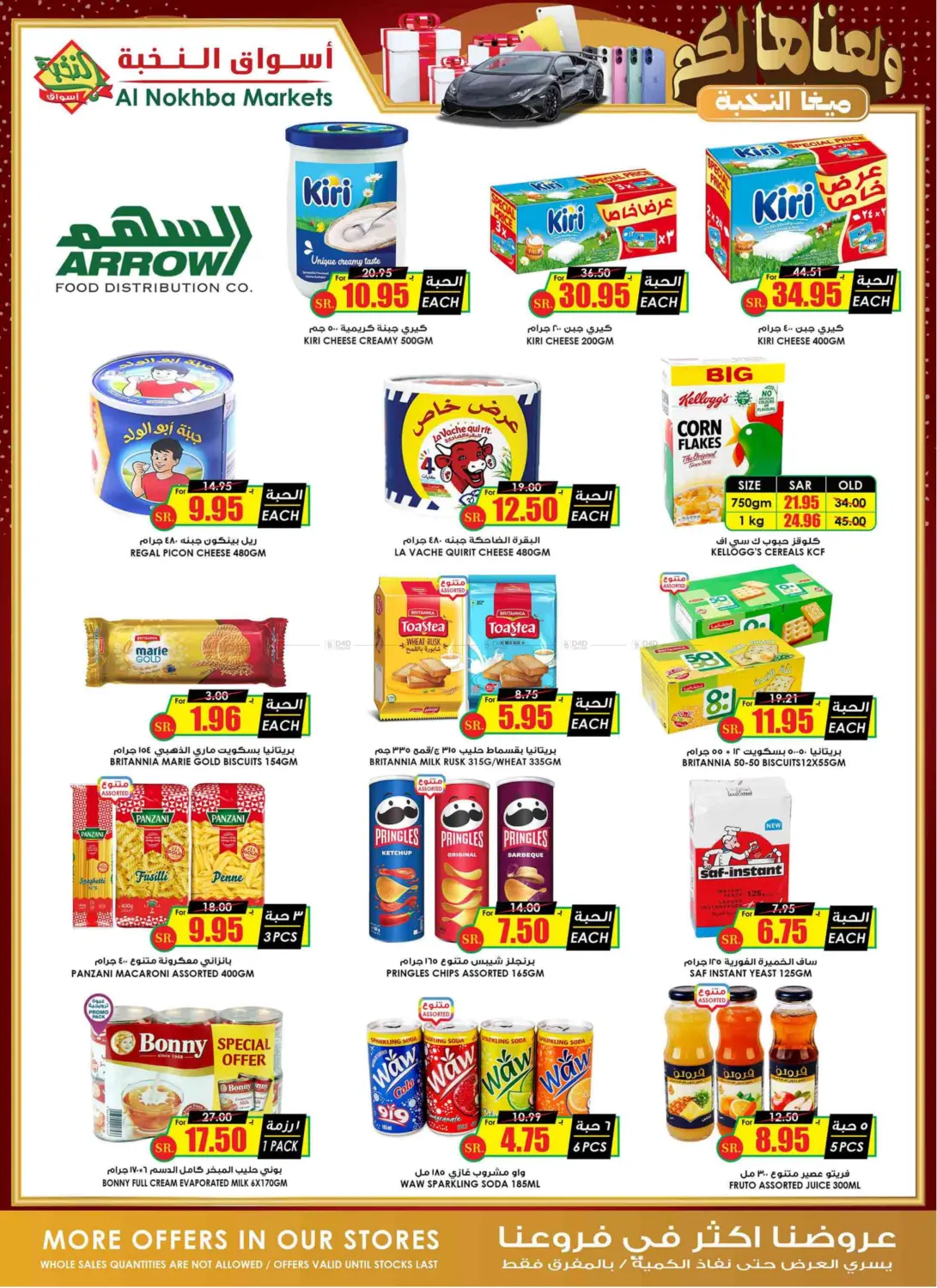 صفحة رقم 16 من Mega Offer في أسواق النخبة