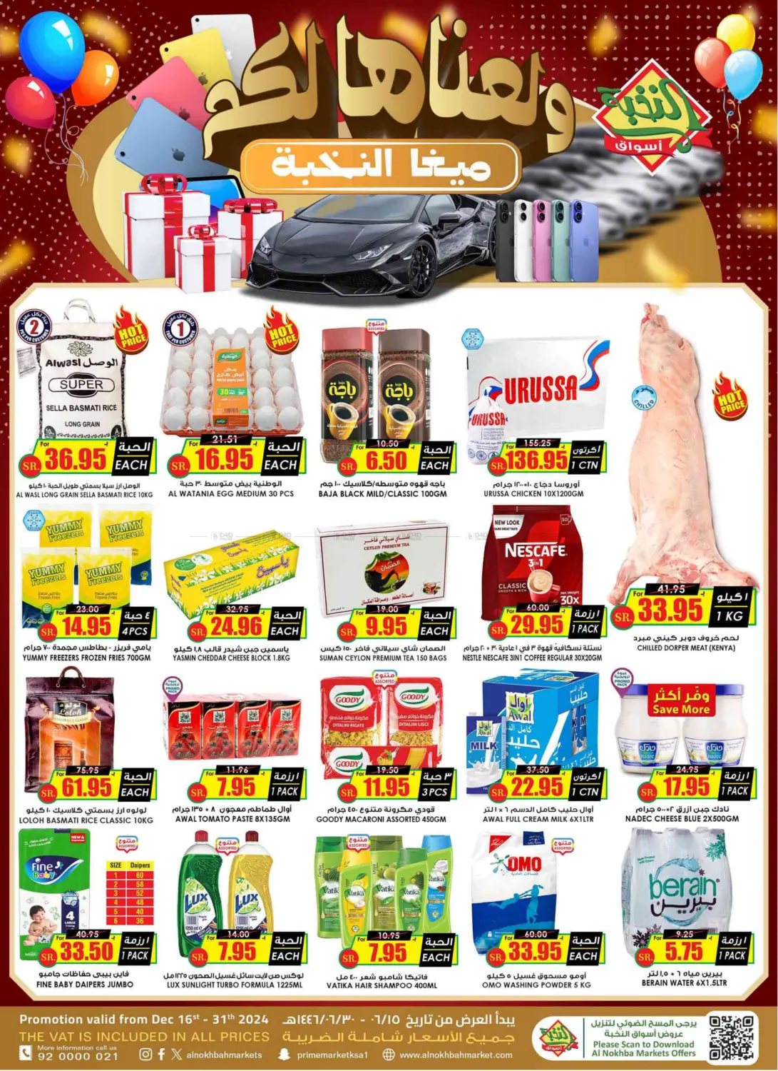 صفحة رقم 2 من Mega Offer في أسواق النخبة