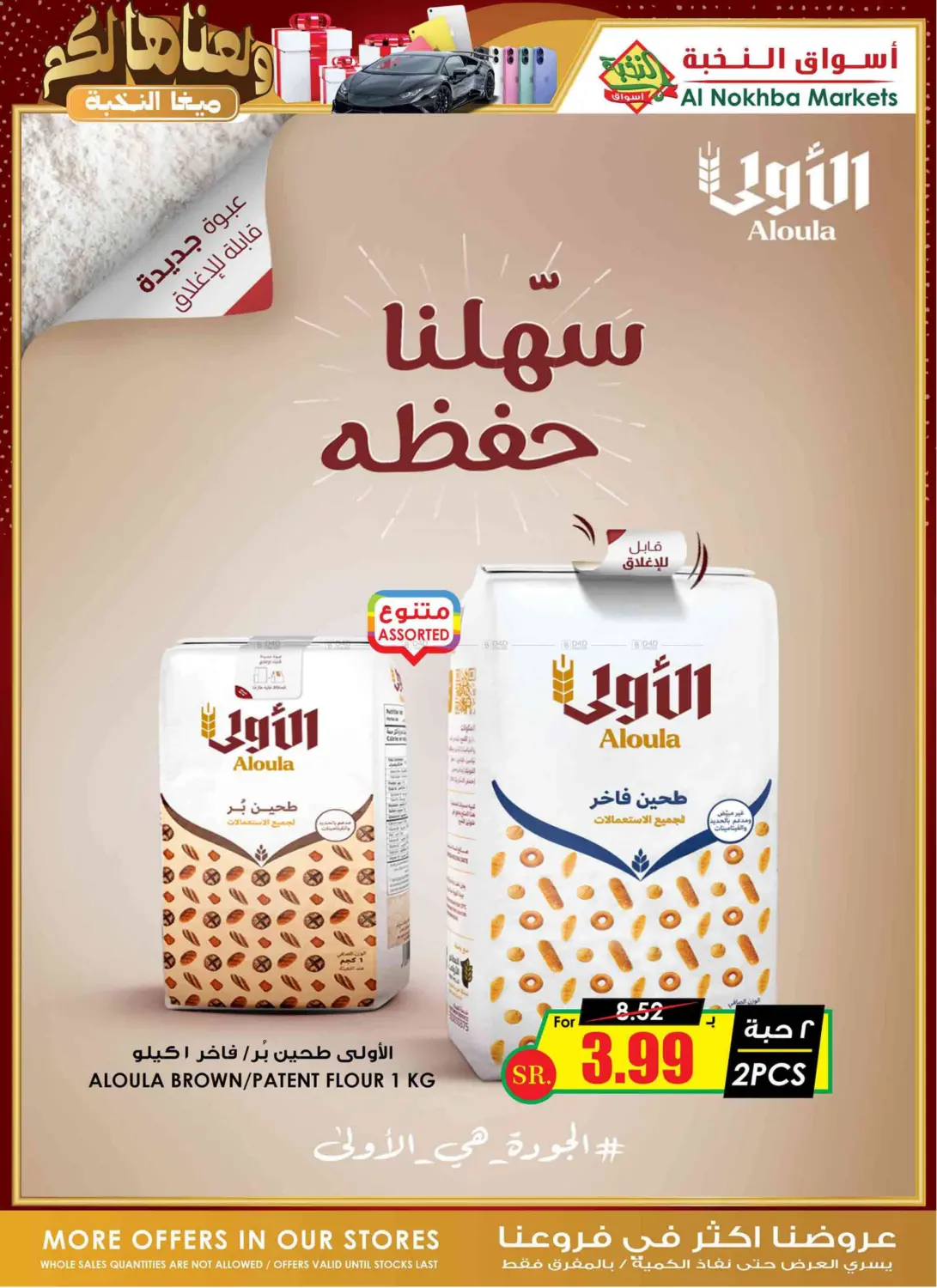 صفحة رقم 35 من Mega Offer في أسواق النخبة