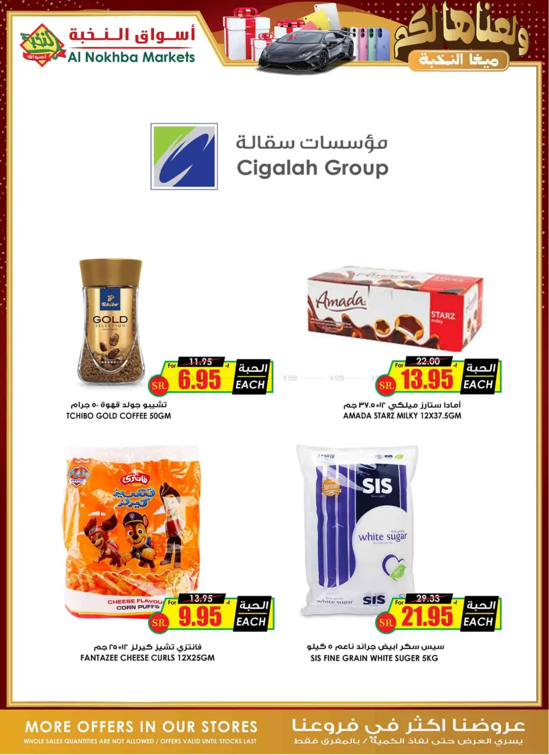 صفحة رقم 38 من Mega Offer في أسواق النخبة