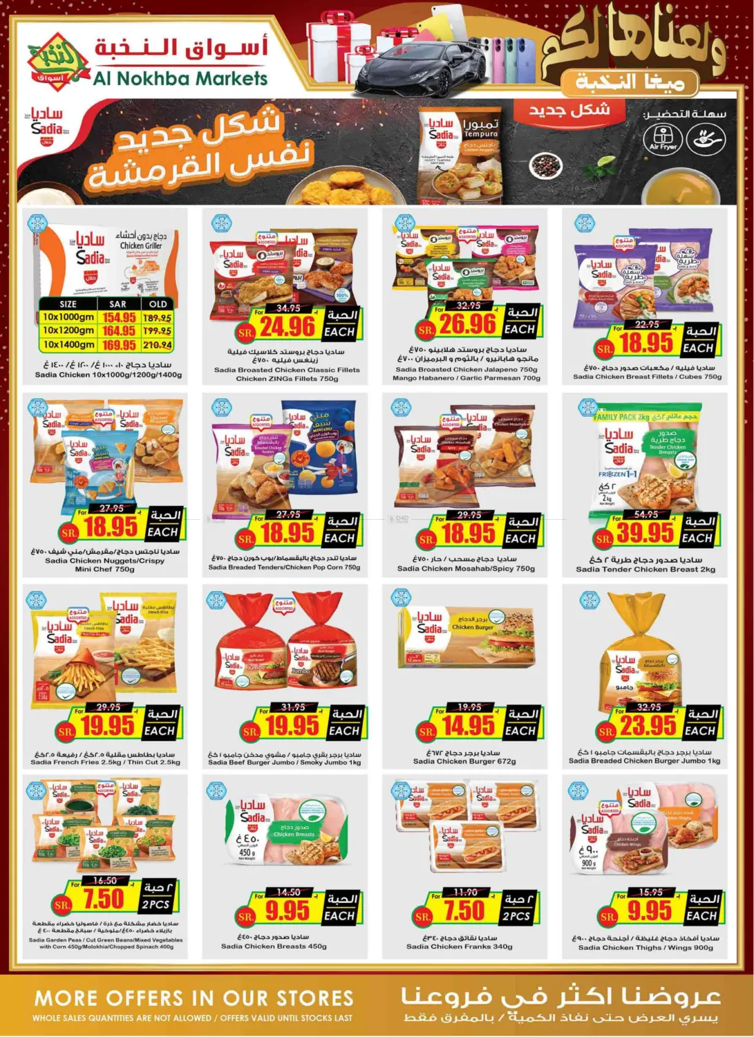 صفحة رقم 10 من Mega Offer في أسواق النخبة