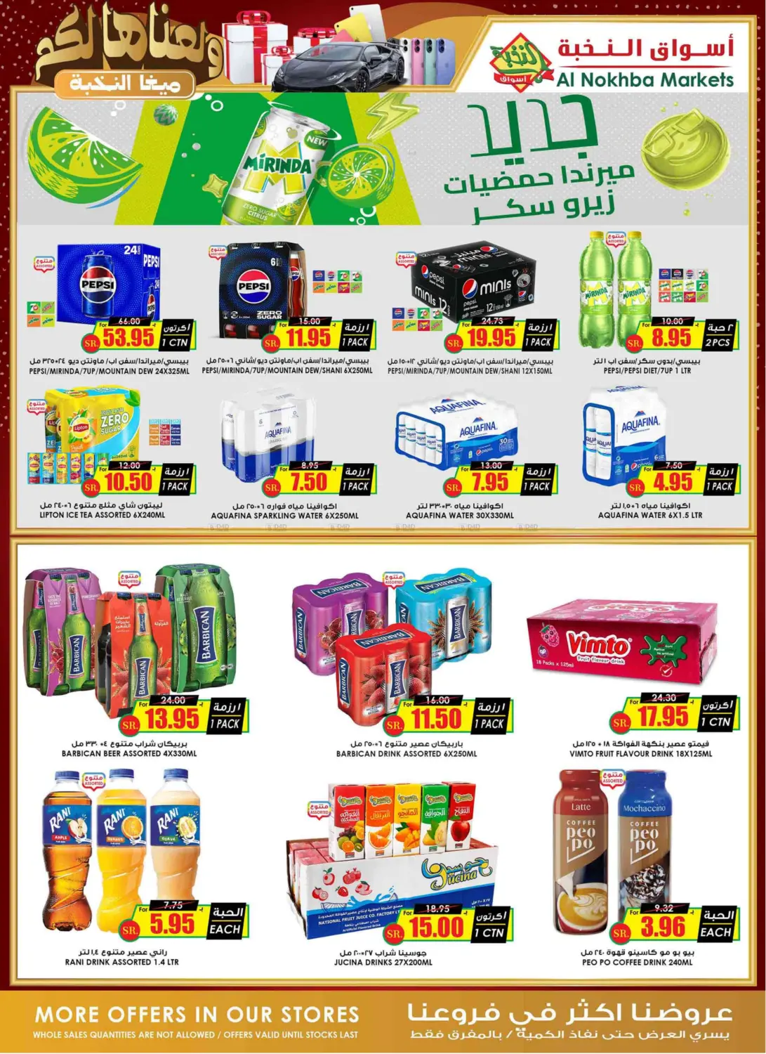 صفحة رقم 23 من Mega Offer في أسواق النخبة