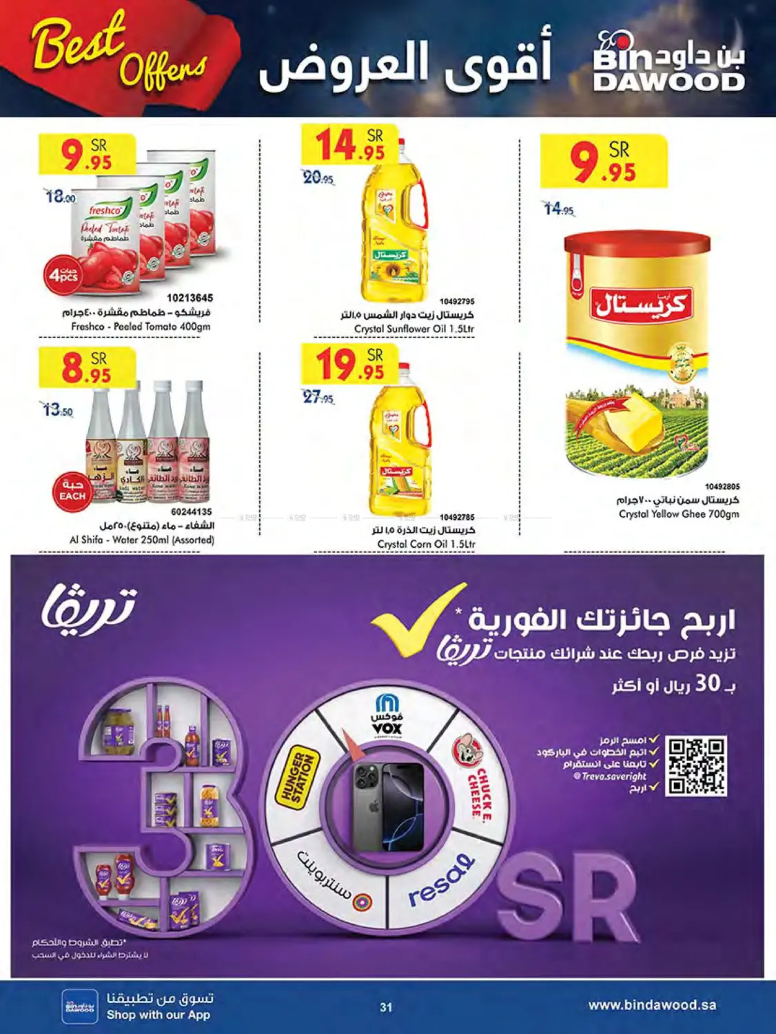 صفحة رقم 28 من Best Offers في بن داود