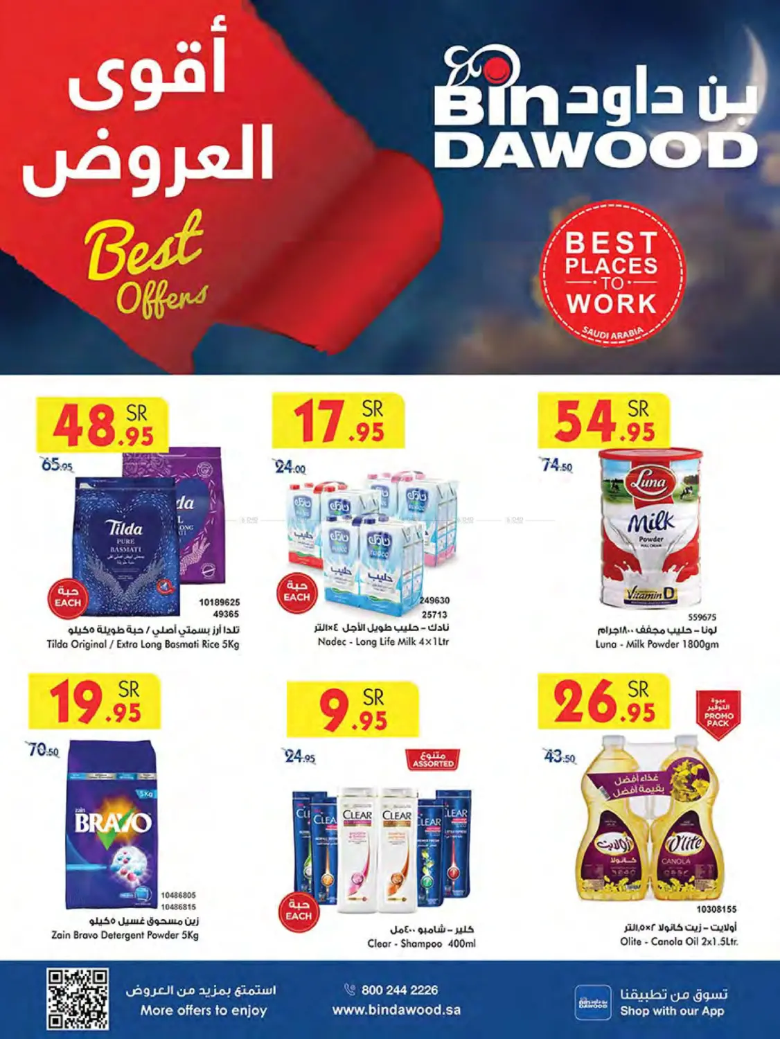 صفحة رقم 1 من Best Offers في بن داود