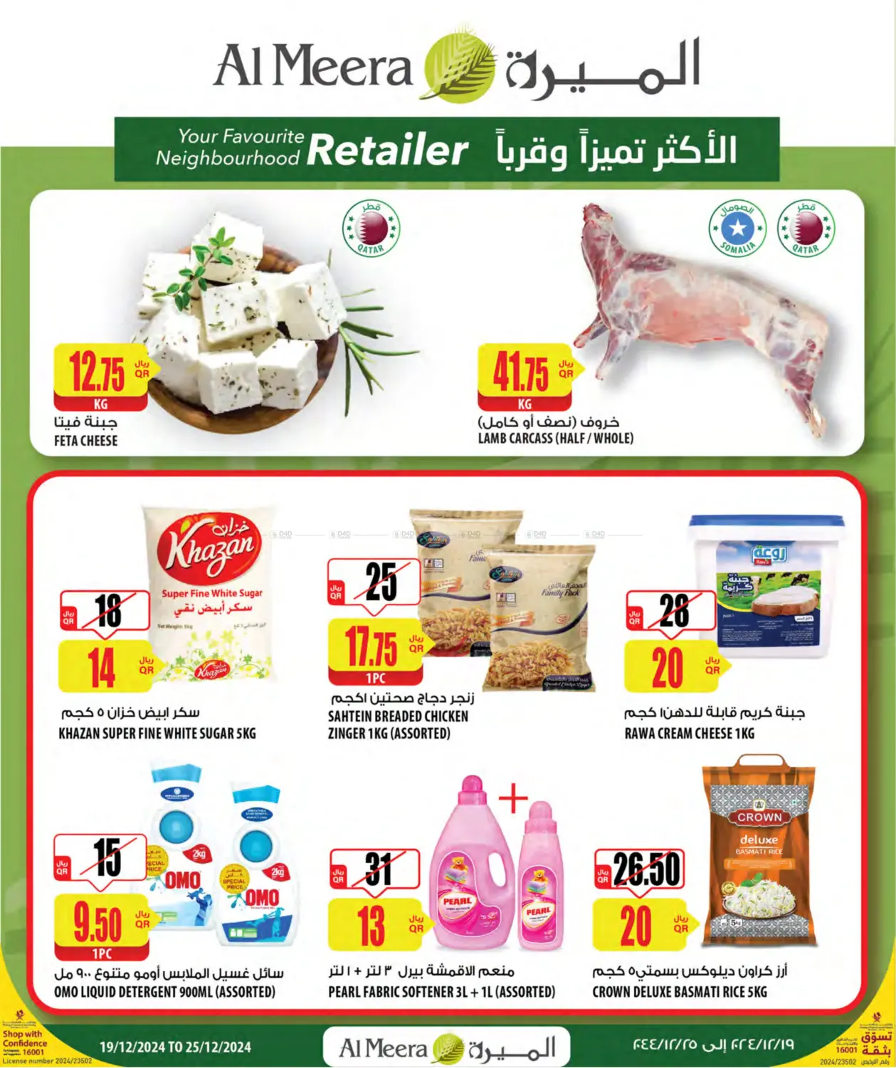 صفحة رقم 1 من Weekly Deals في شركة الميرة للمواد الاستهلاكية