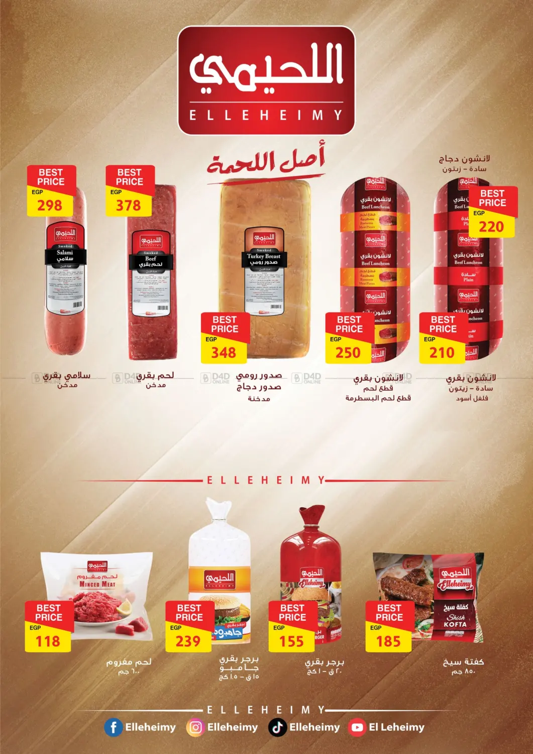 صفحة رقم 8 من December Offers في فتح الله