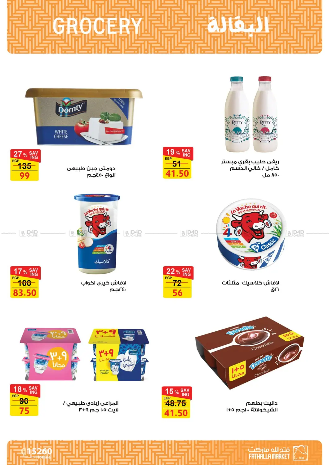 صفحة رقم 11 من December Offers في فتح الله