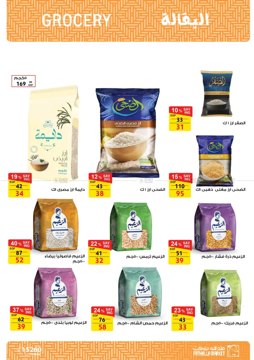 صفحة رقم 17 من December Offers في فتح الله