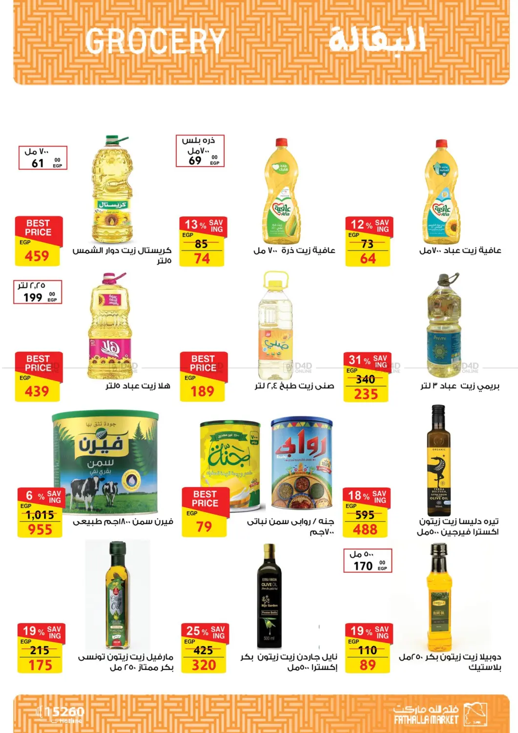 صفحة رقم 15 من December Offers في فتح الله