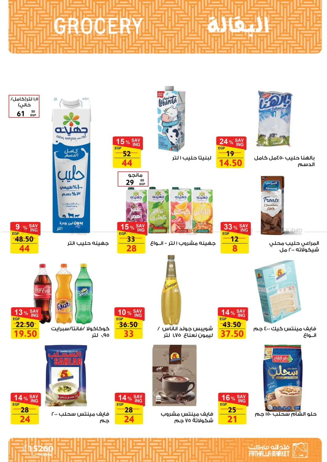 صفحة رقم 13 من December Offers في فتح الله