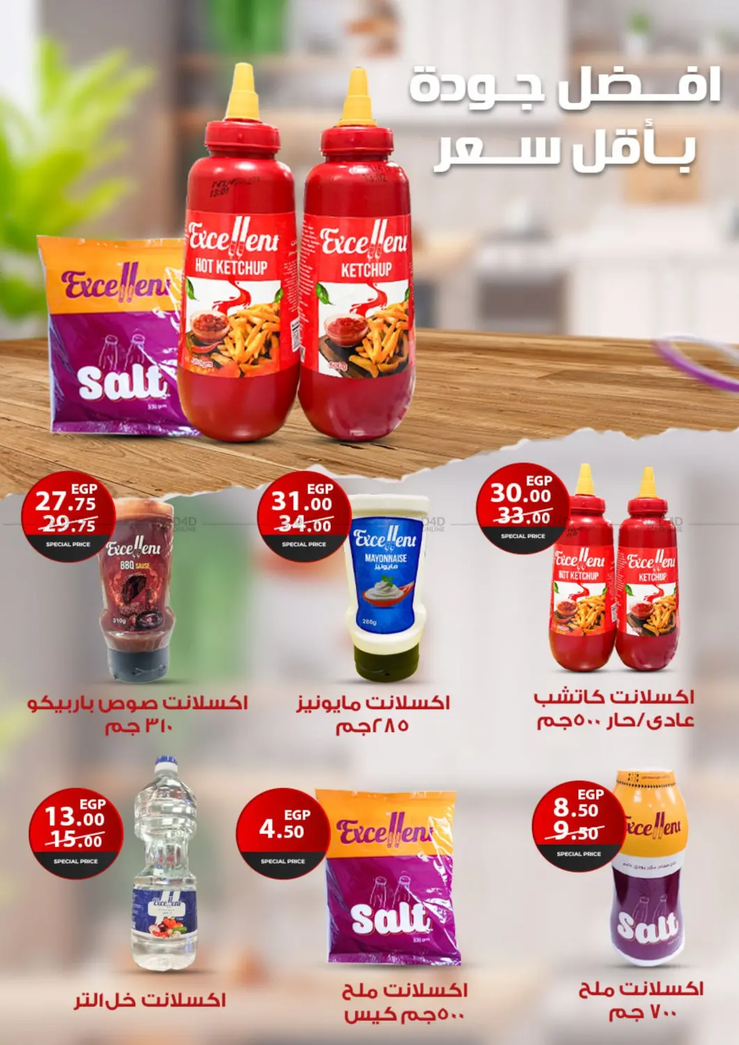 صفحة رقم 27 من December Offers في فتح الله