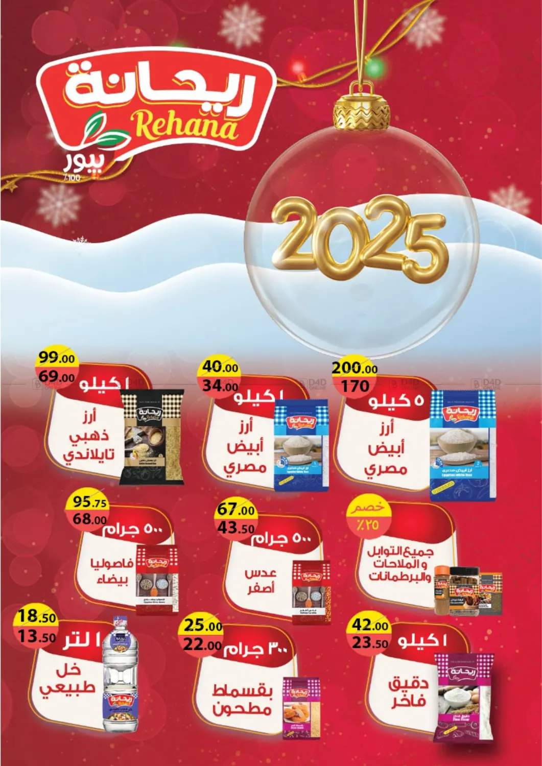 صفحة رقم 24 من December Offers في فتح الله