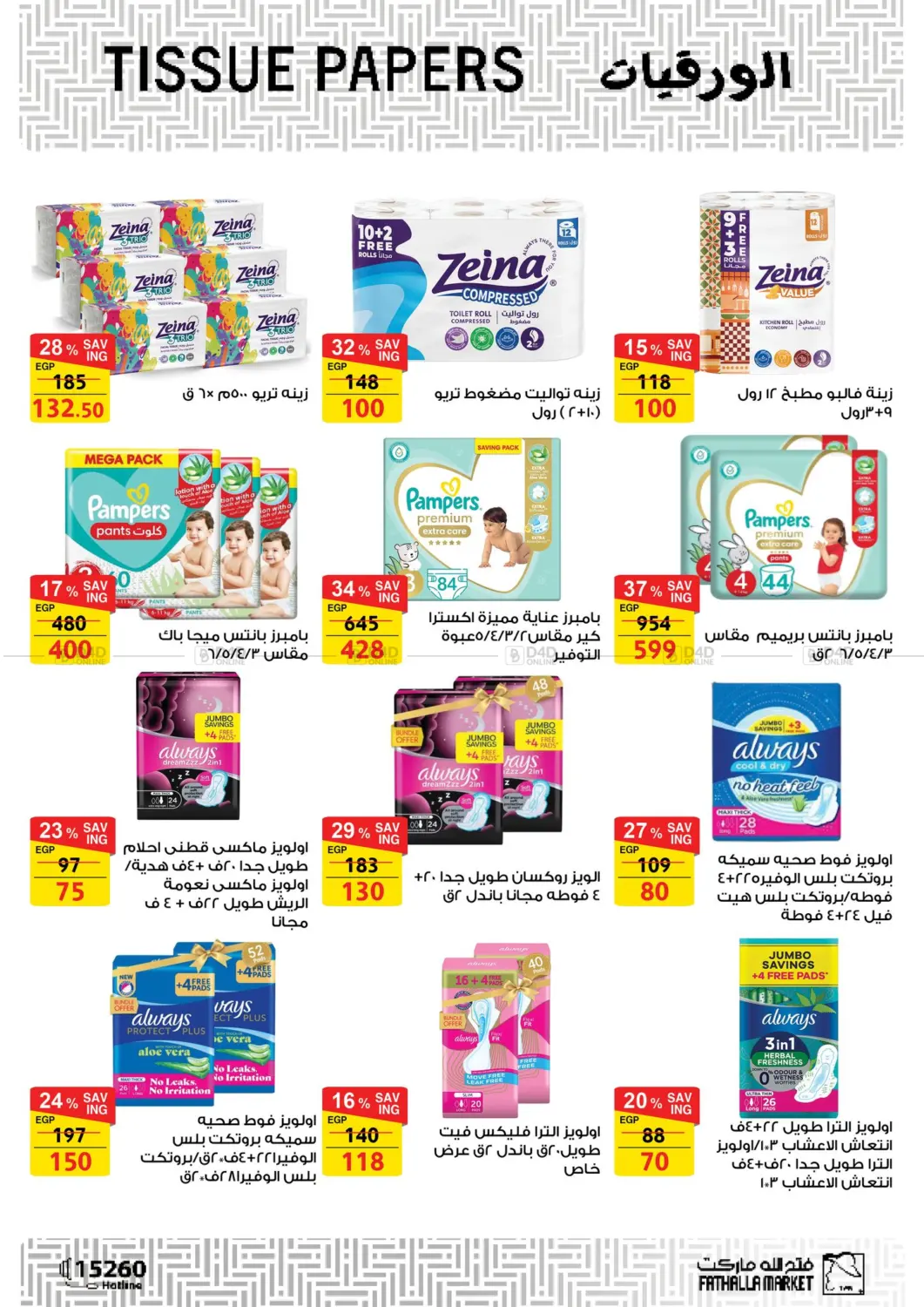 صفحة رقم 32 من December Offers في فتح الله