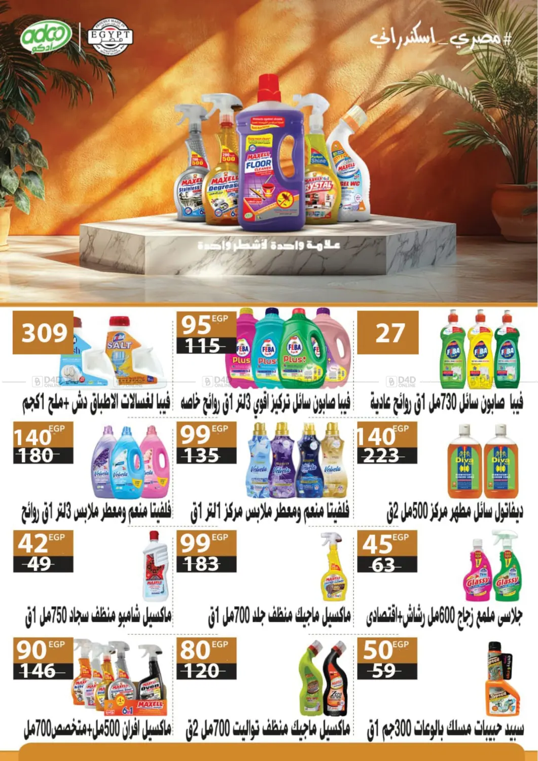 صفحة رقم 35 من December Offers في فتح الله