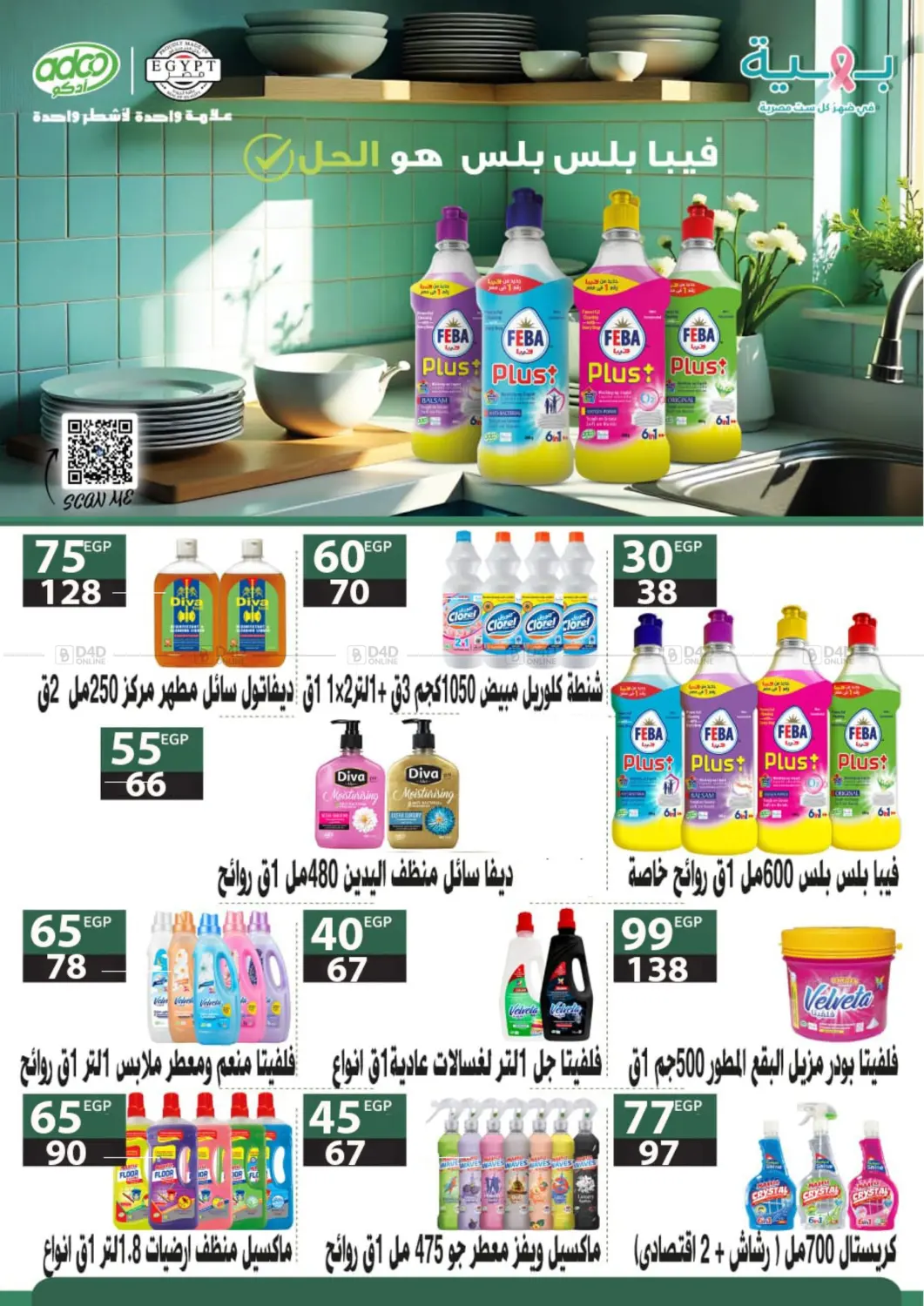 صفحة رقم 36 من December Offers في فتح الله