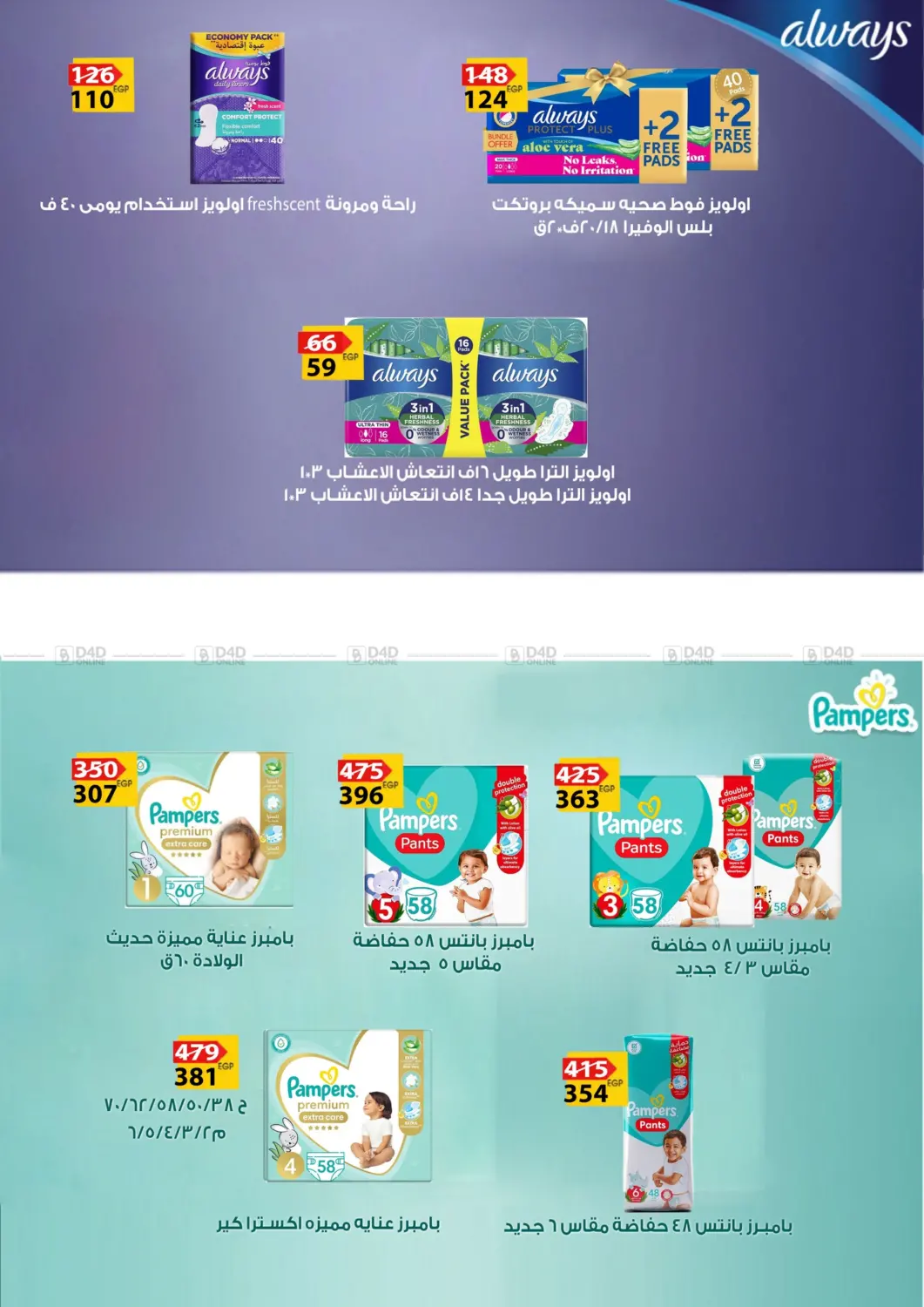 صفحة رقم 40 من December Offers في فتح الله