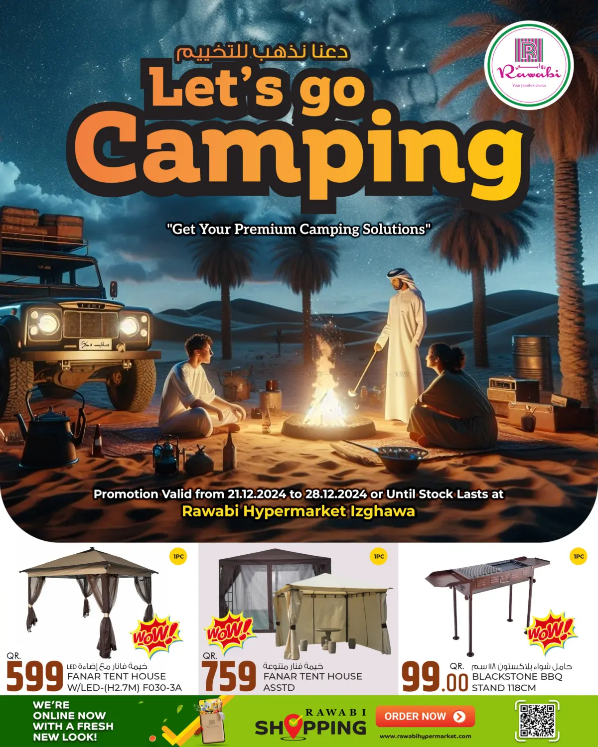 صفحة رقم 1 من Lets Go Camping في روابي هايبرماركت