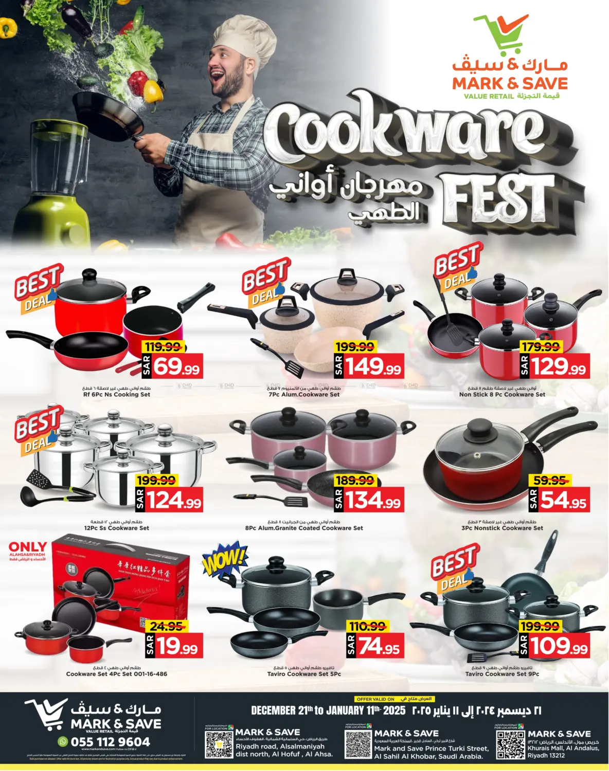 صفحة رقم 1 من Cookware Fest في مارك & سيف