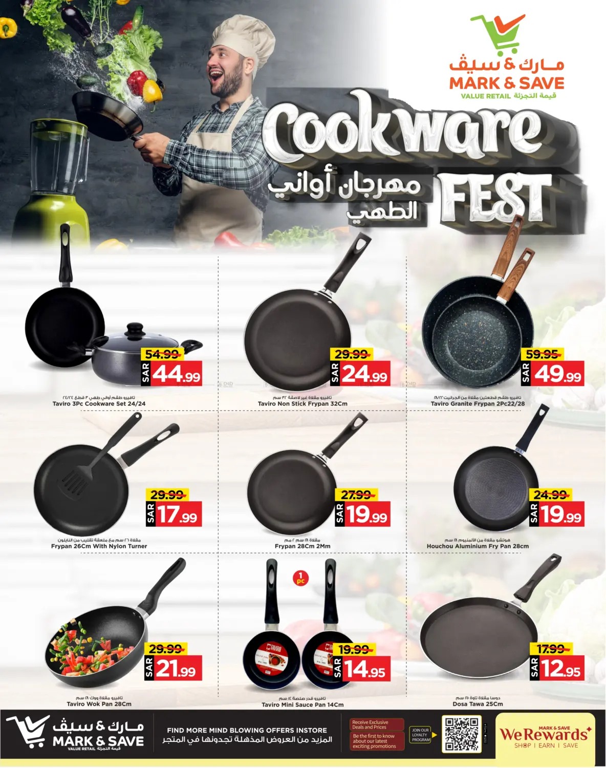 صفحة رقم 2 من Cookware Fest في مارك & سيف