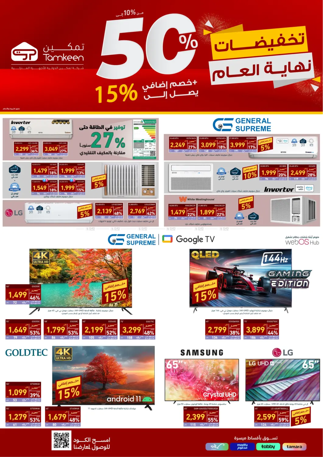 صفحة رقم 1 من special Offer في تمكين