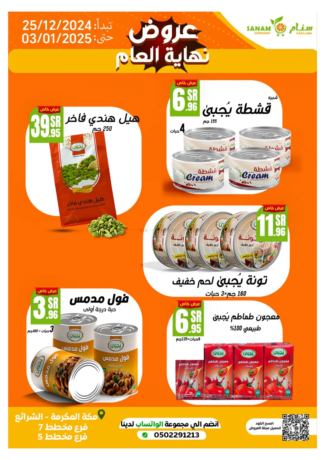 صفحة رقم 2 من Year End Offers في سنام سوبرماركت