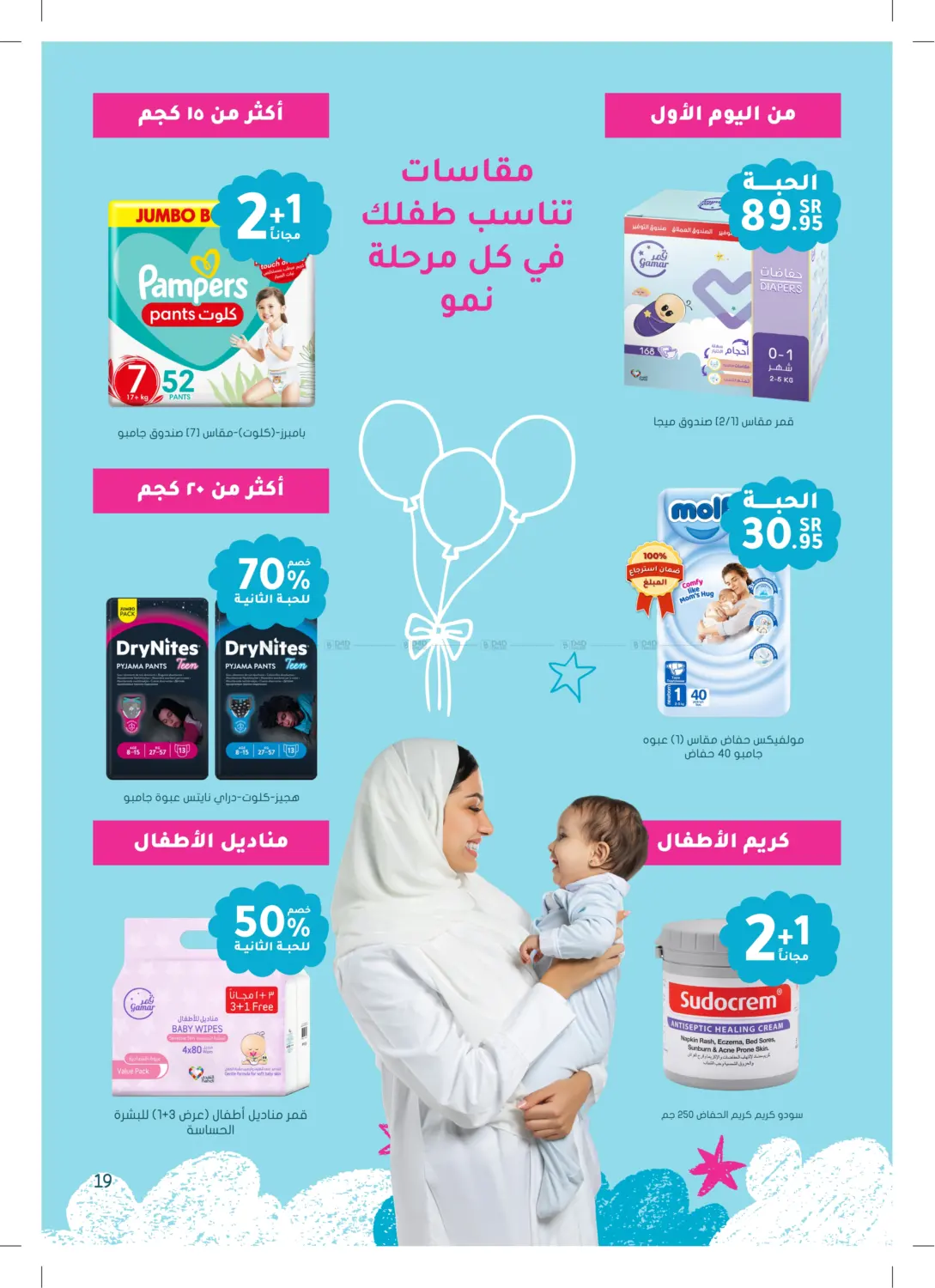 صفحة رقم 19 من Special offer في النهدي