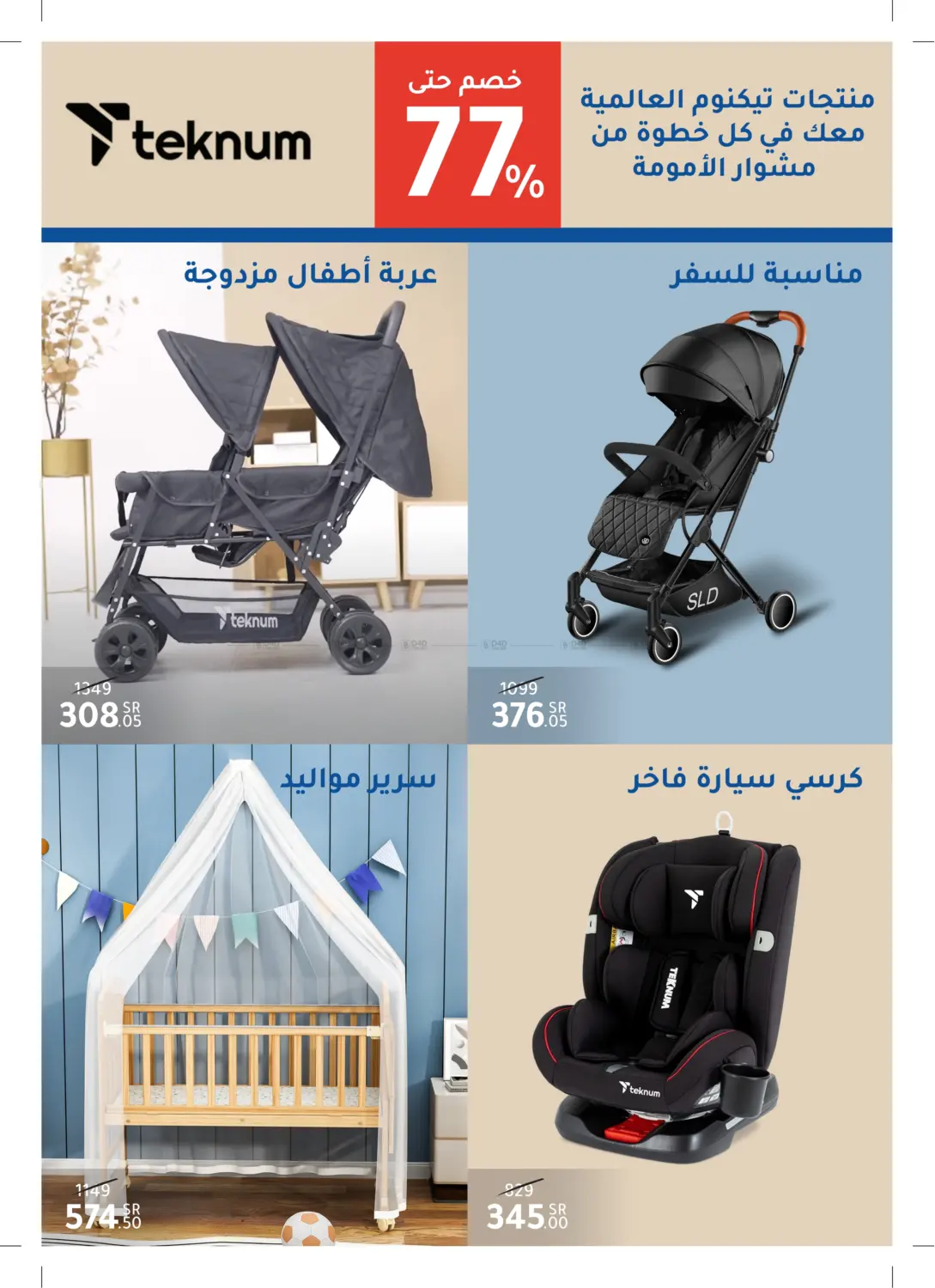 صفحة رقم 12 من Special offer في النهدي