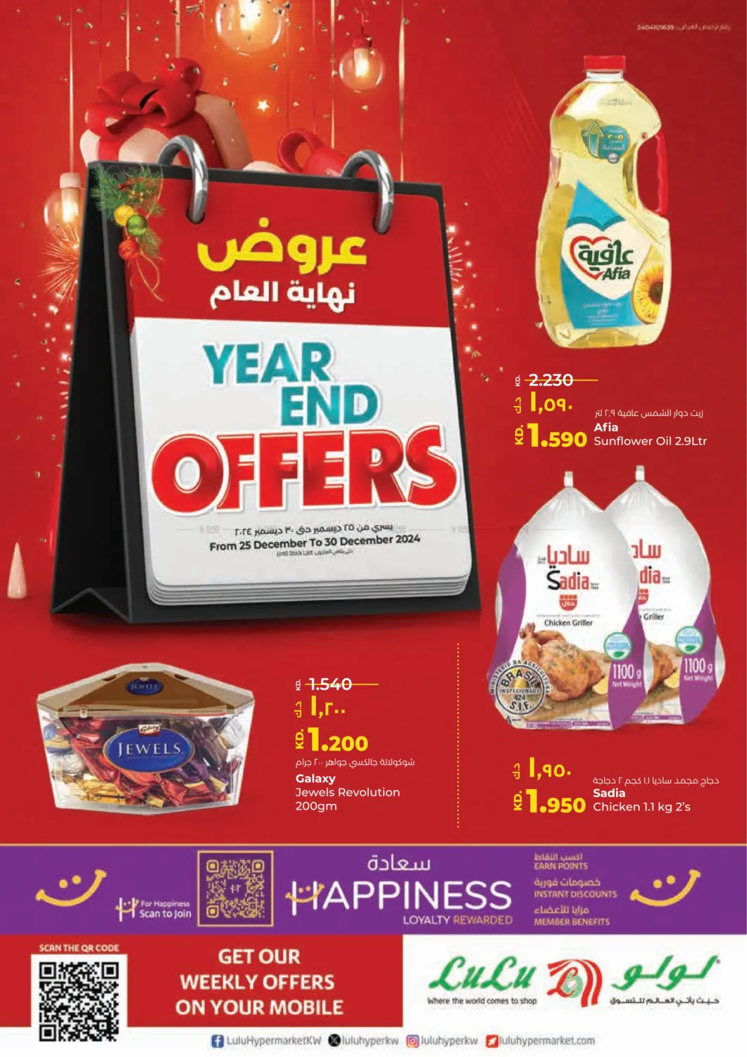 صفحة رقم 1 من Year End Offers في لولو هايبر ماركت