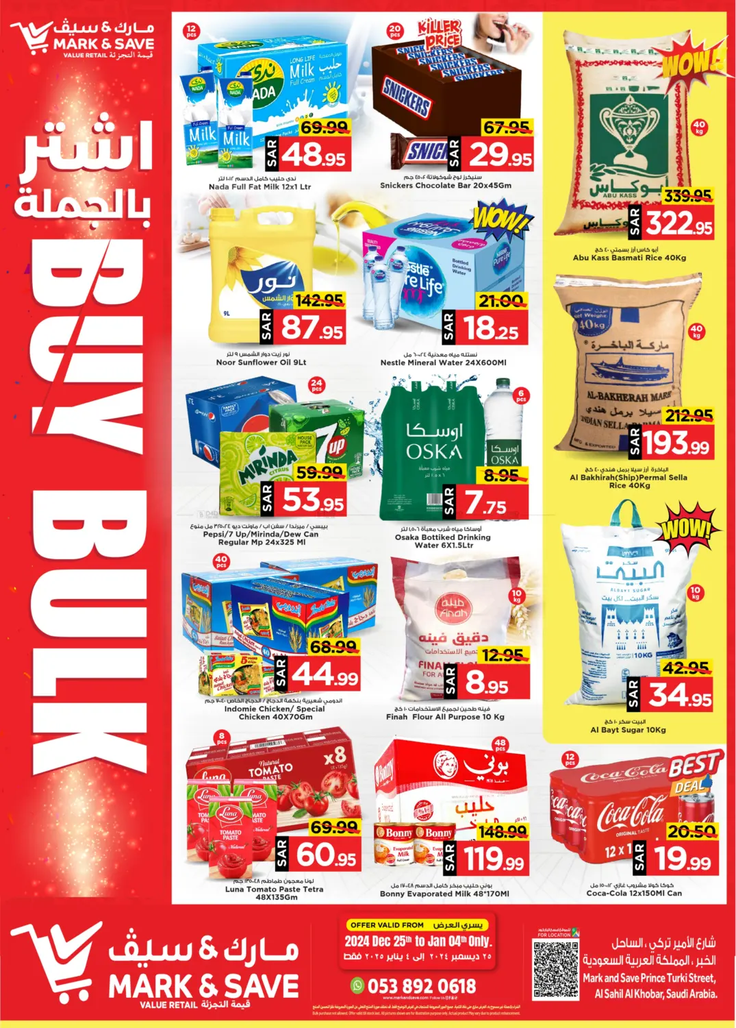 صفحة رقم 1 من Buy Bulk في مارك & سيف