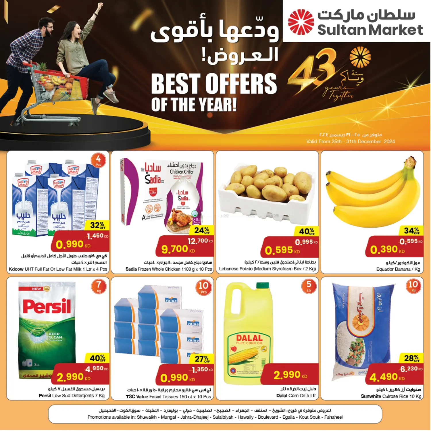 صفحة رقم 1 من Best Offers في مركز سلطان