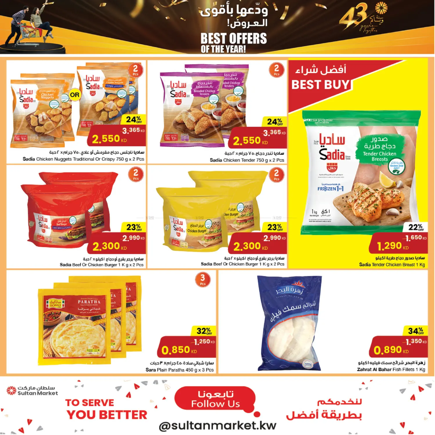 صفحة رقم 6 من Best Offers في مركز سلطان