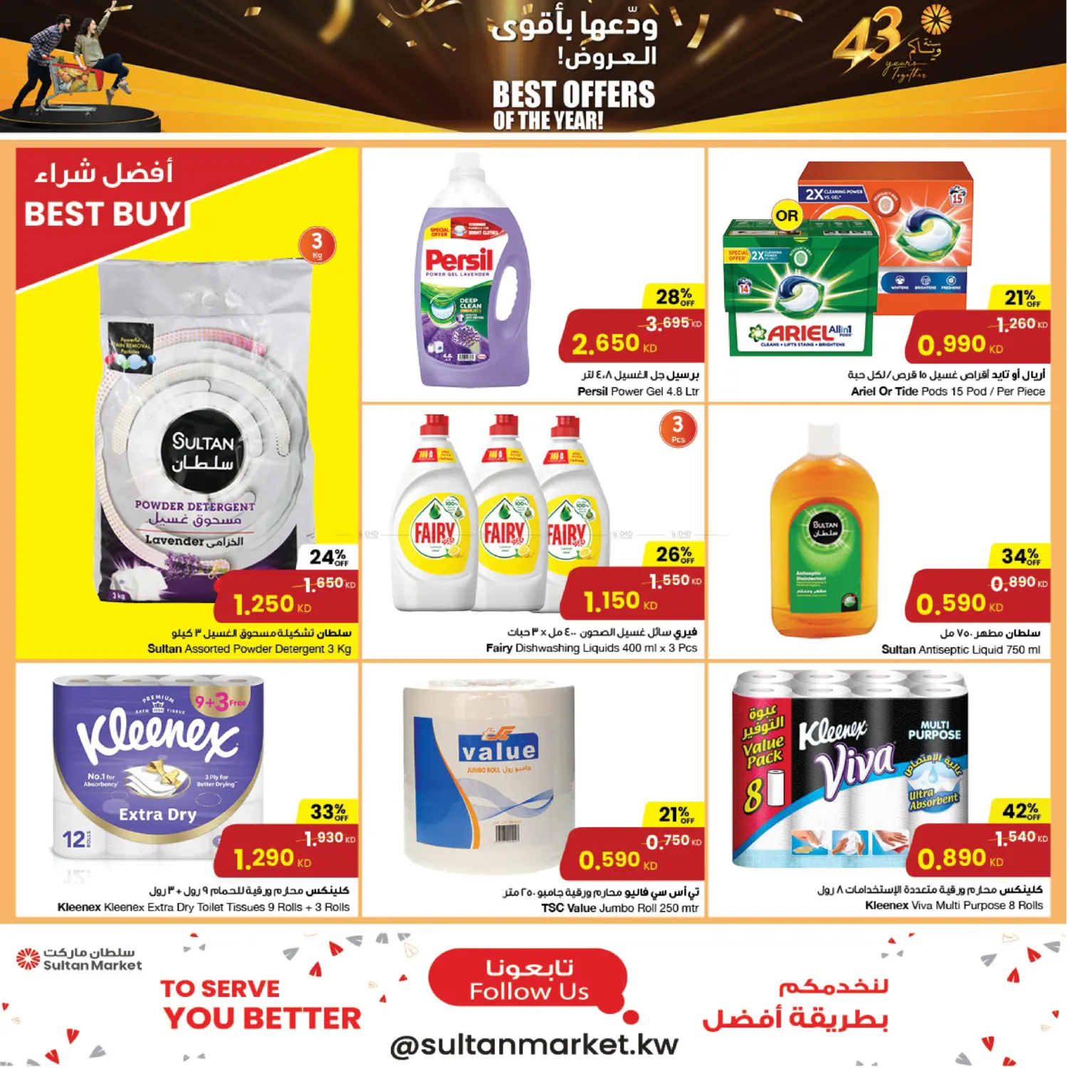 صفحة رقم 8 من Best Offers في مركز سلطان