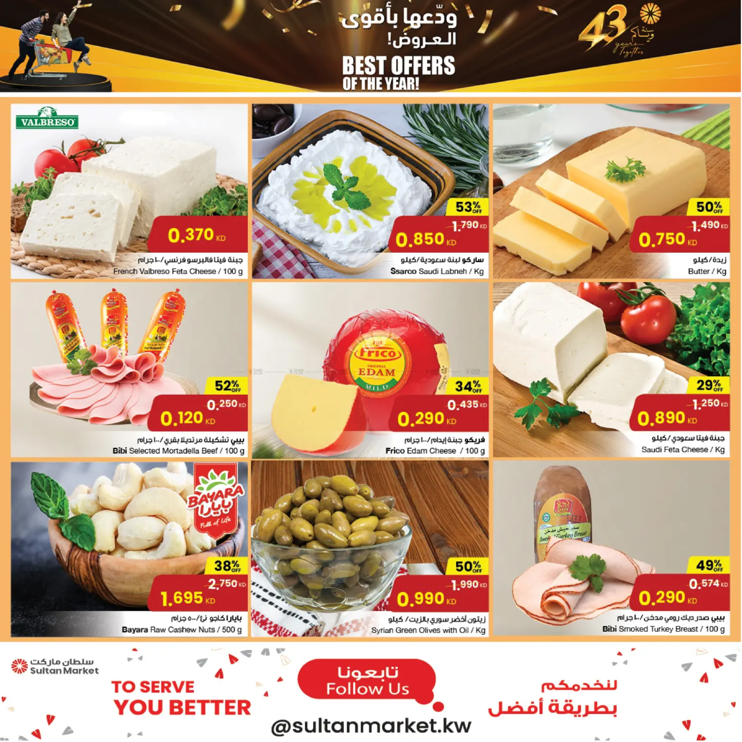 صفحة رقم 12 من Best Offers في مركز سلطان