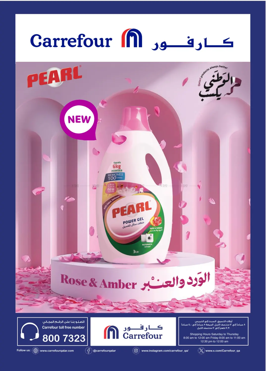 صفحة رقم 1 من Pearl New Product في كارفور