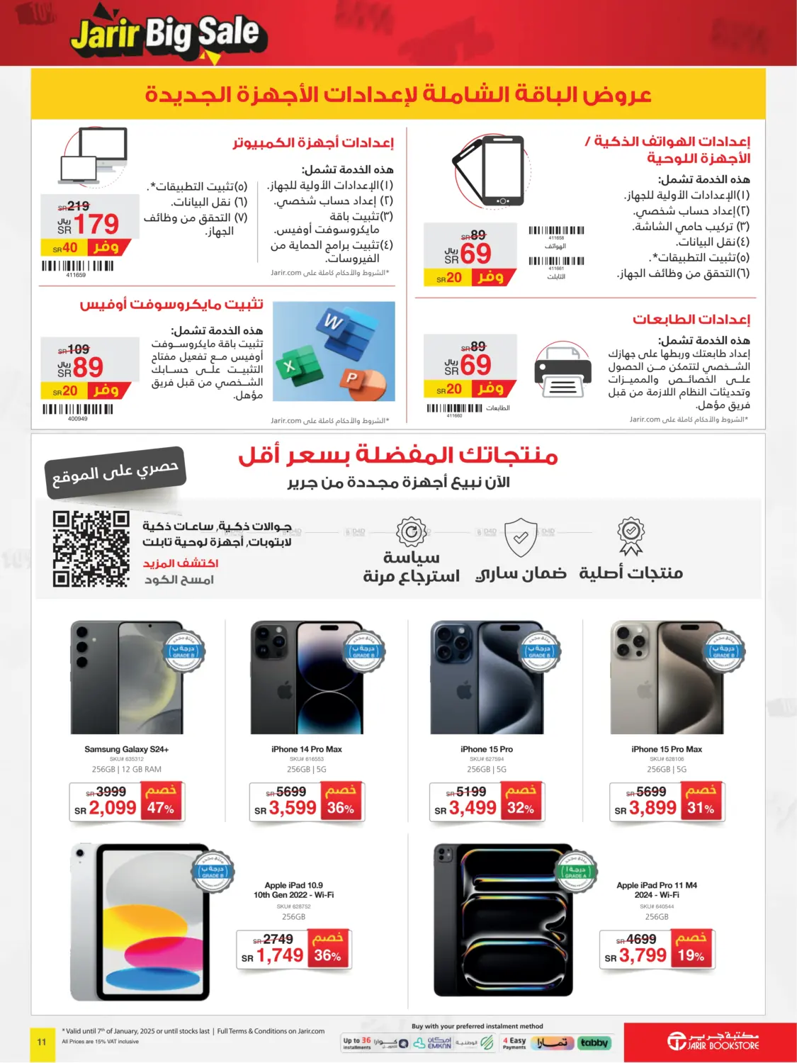 صفحة رقم 11 من تخفيضات جرير الكبرى في مكتبة جرير