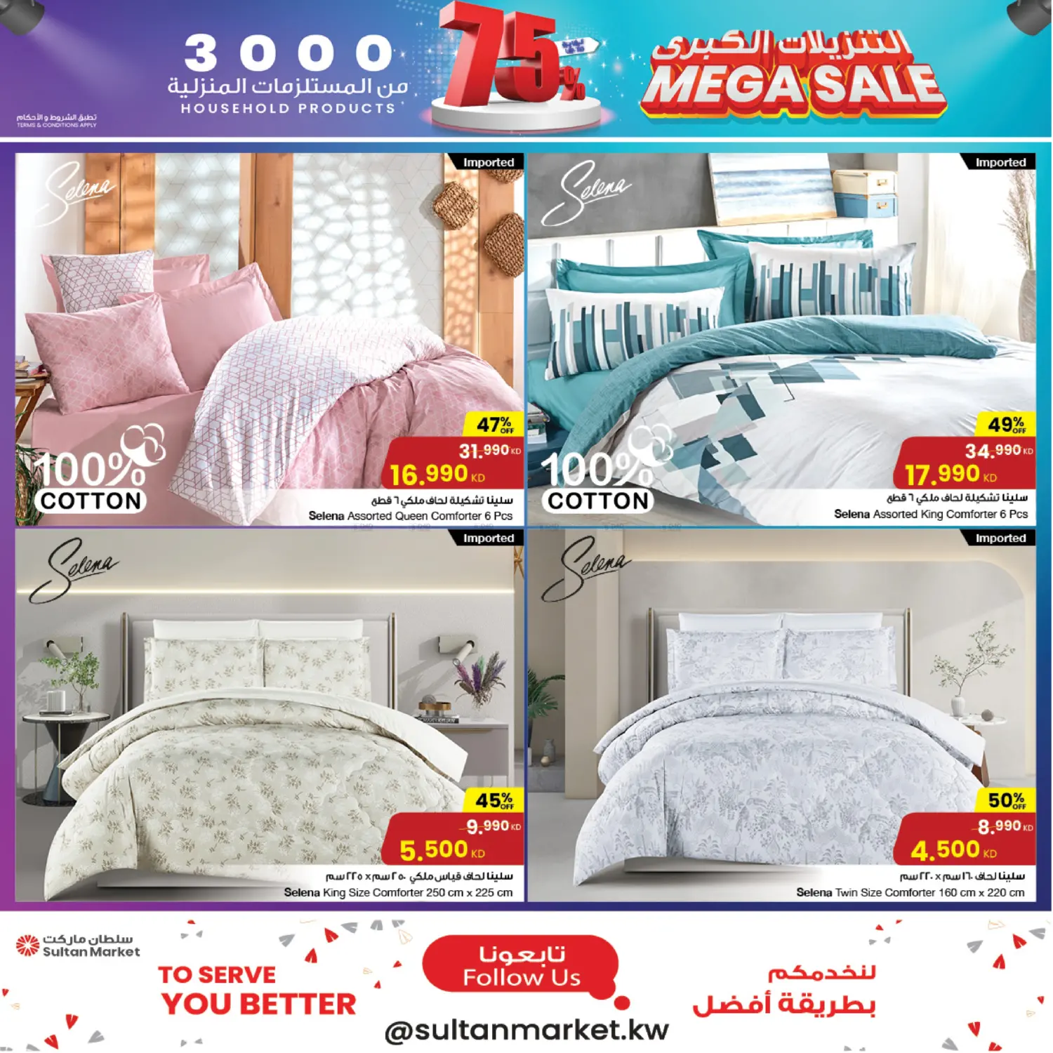 صفحة رقم 4 من Mega Sale في مركز سلطان