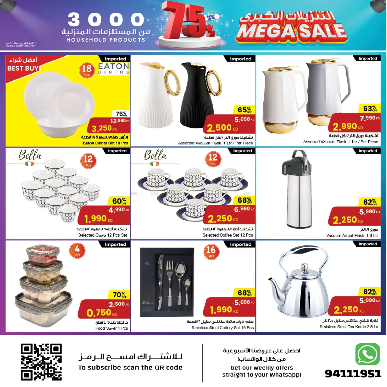 صفحة رقم 3 من Mega Sale في مركز سلطان