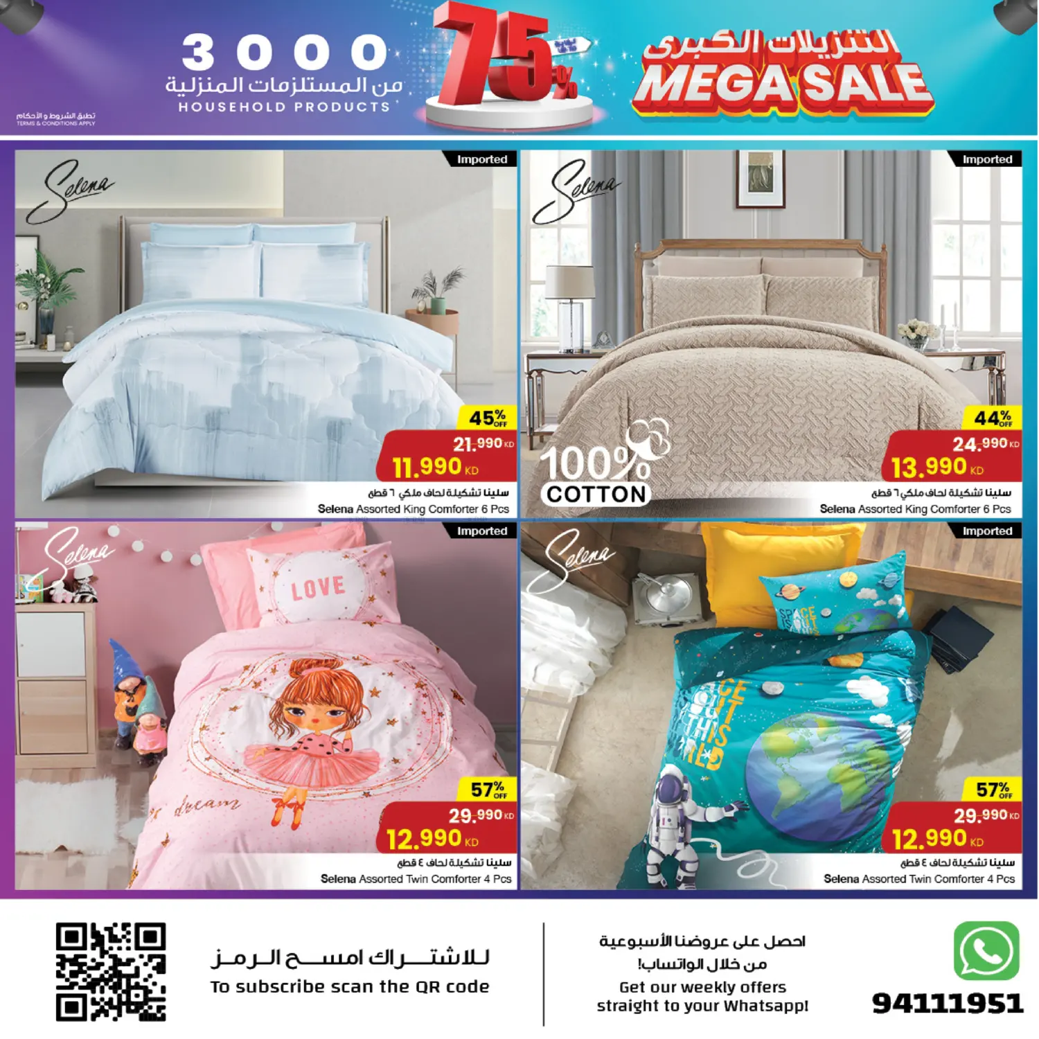 صفحة رقم 5 من Mega Sale في مركز سلطان