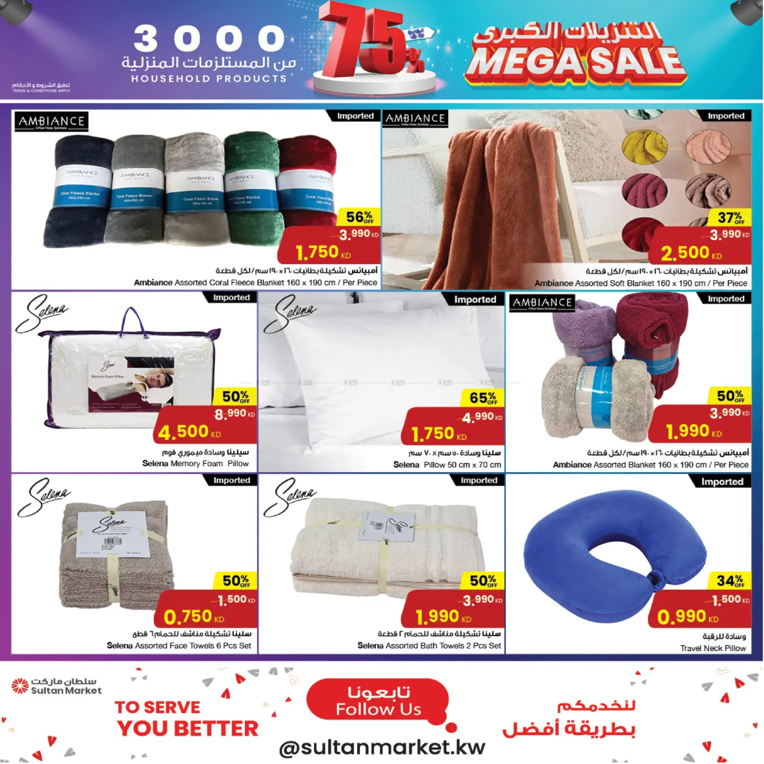 صفحة رقم 6 من Mega Sale في مركز سلطان