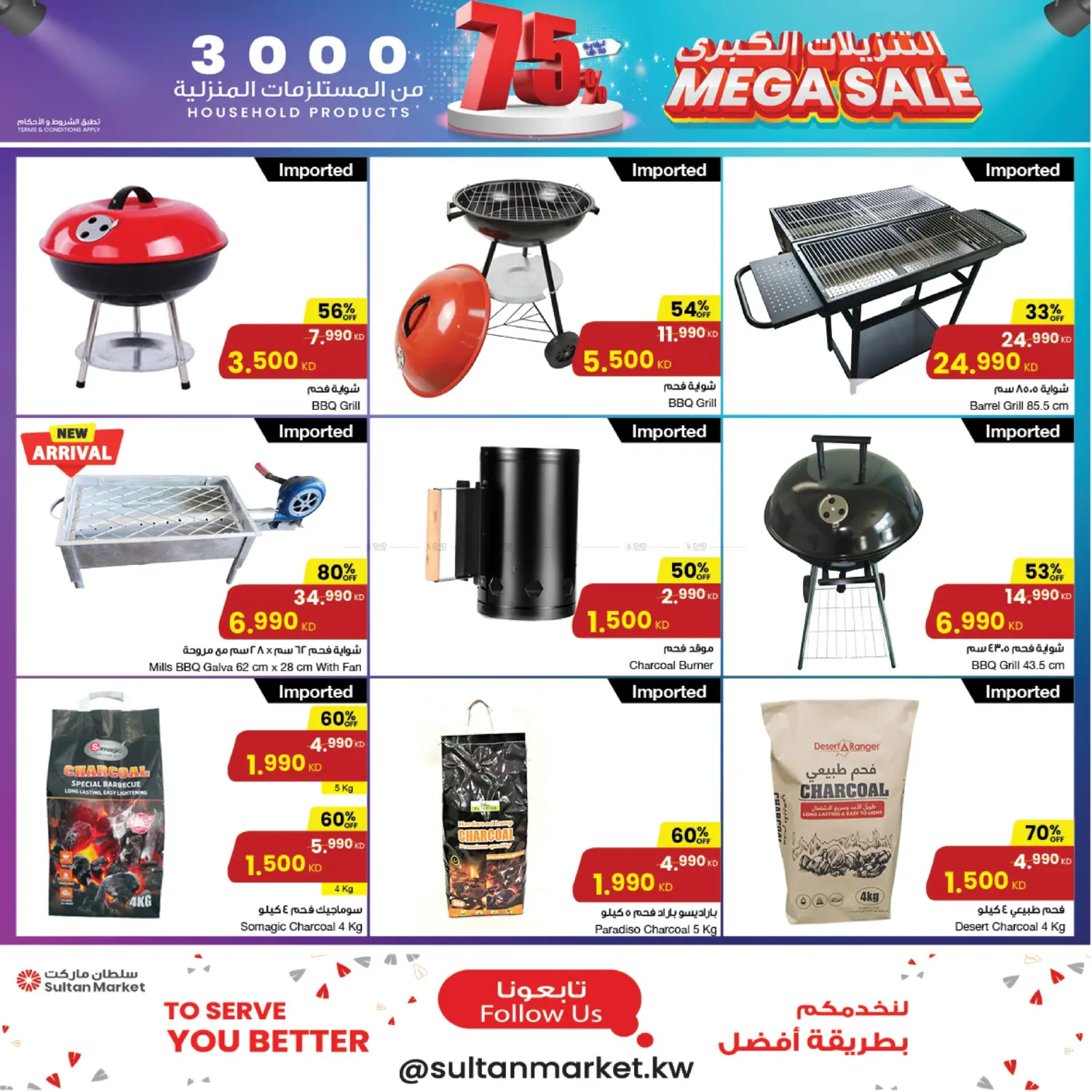 صفحة رقم 10 من Mega Sale في مركز سلطان