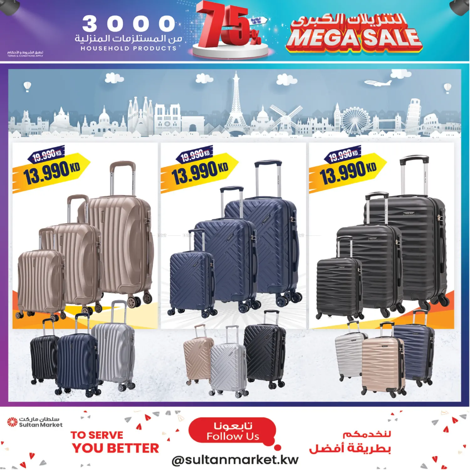 صفحة رقم 14 من Mega Sale في مركز سلطان