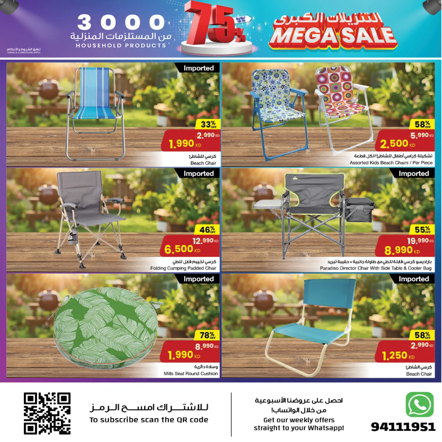 صفحة رقم 11 من Mega Sale في مركز سلطان