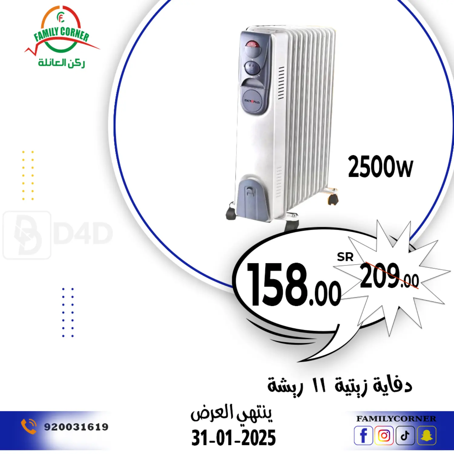 صفحة رقم 7 من عروض خاصة في ركن العائلة