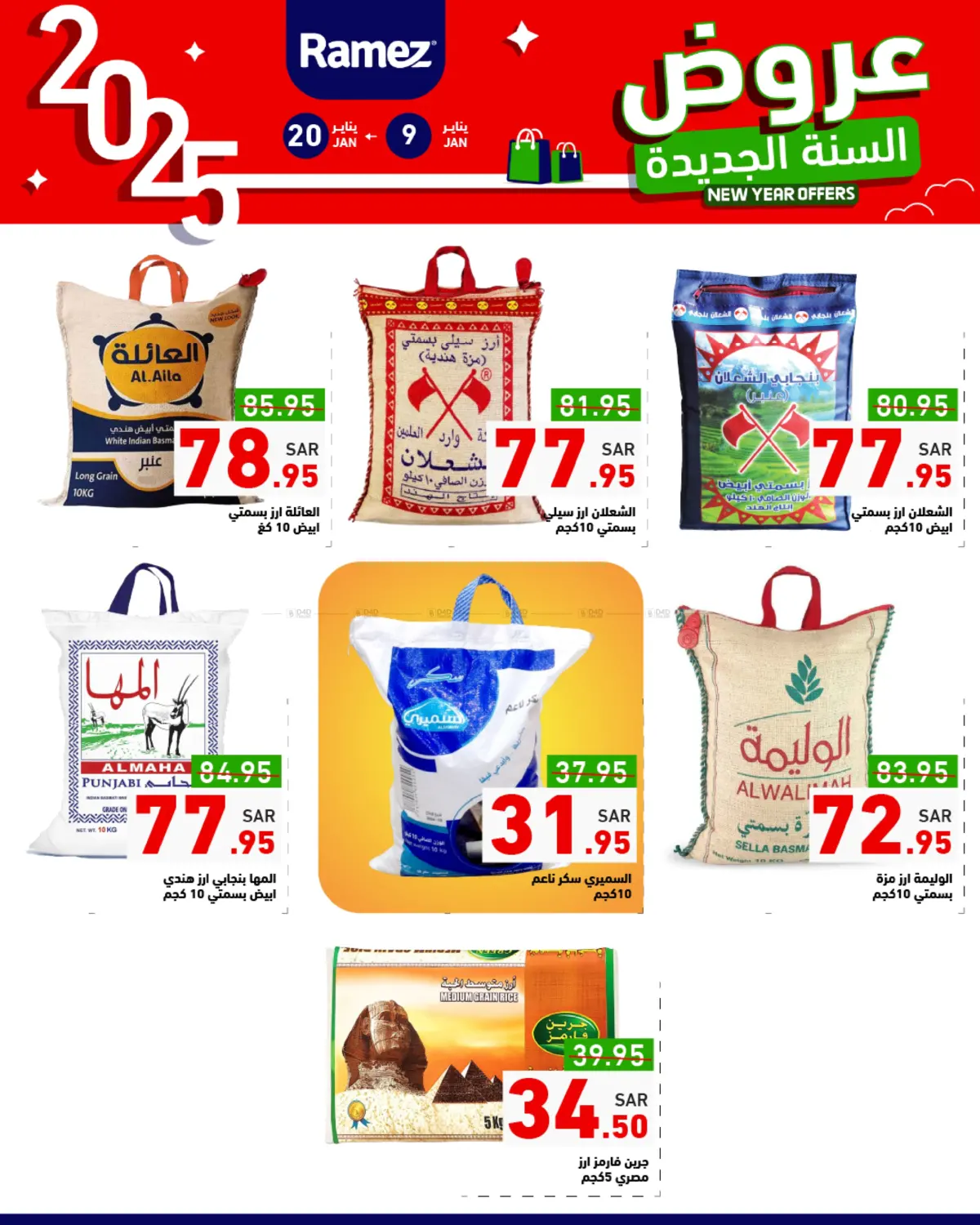 صفحة رقم 2 من New Year Offers في أسواق رامز