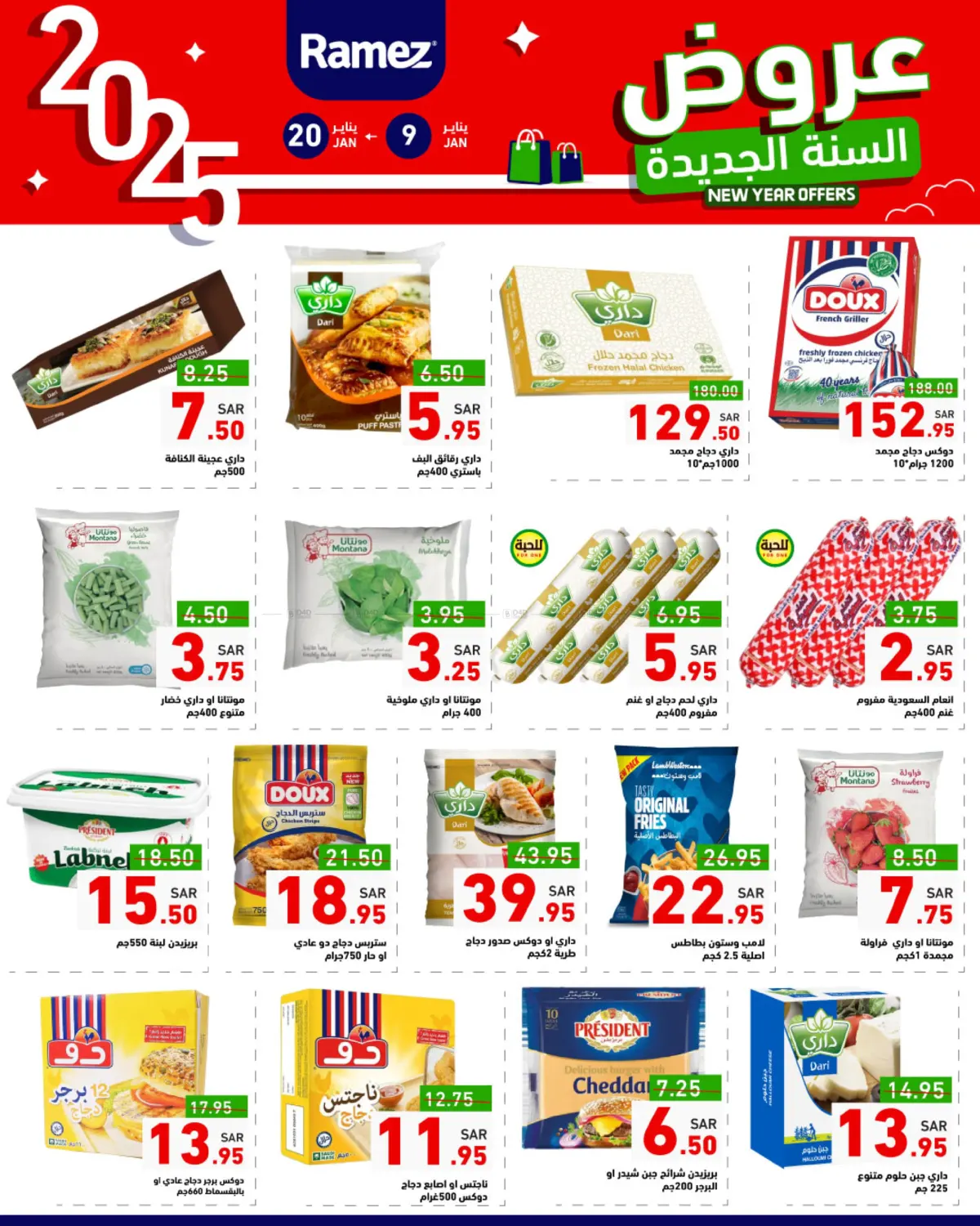 صفحة رقم 3 من New Year Offers في أسواق رامز