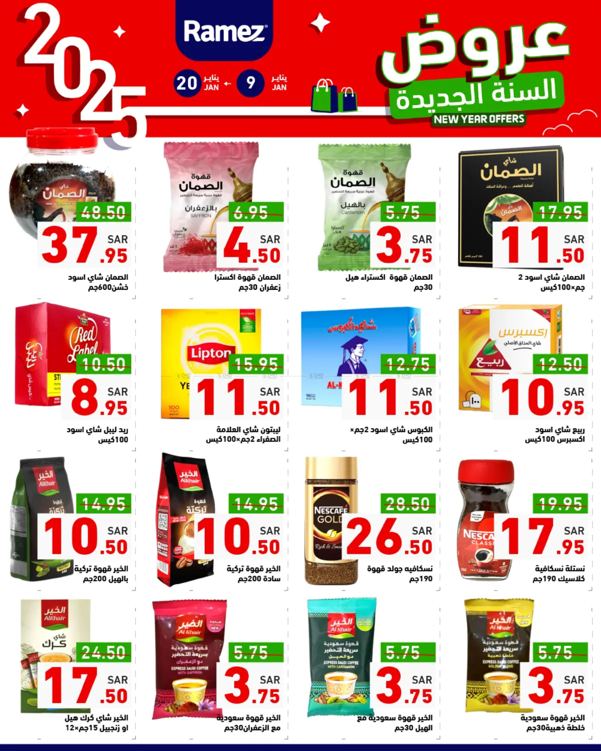 صفحة رقم 9 من New Year Offers في أسواق رامز