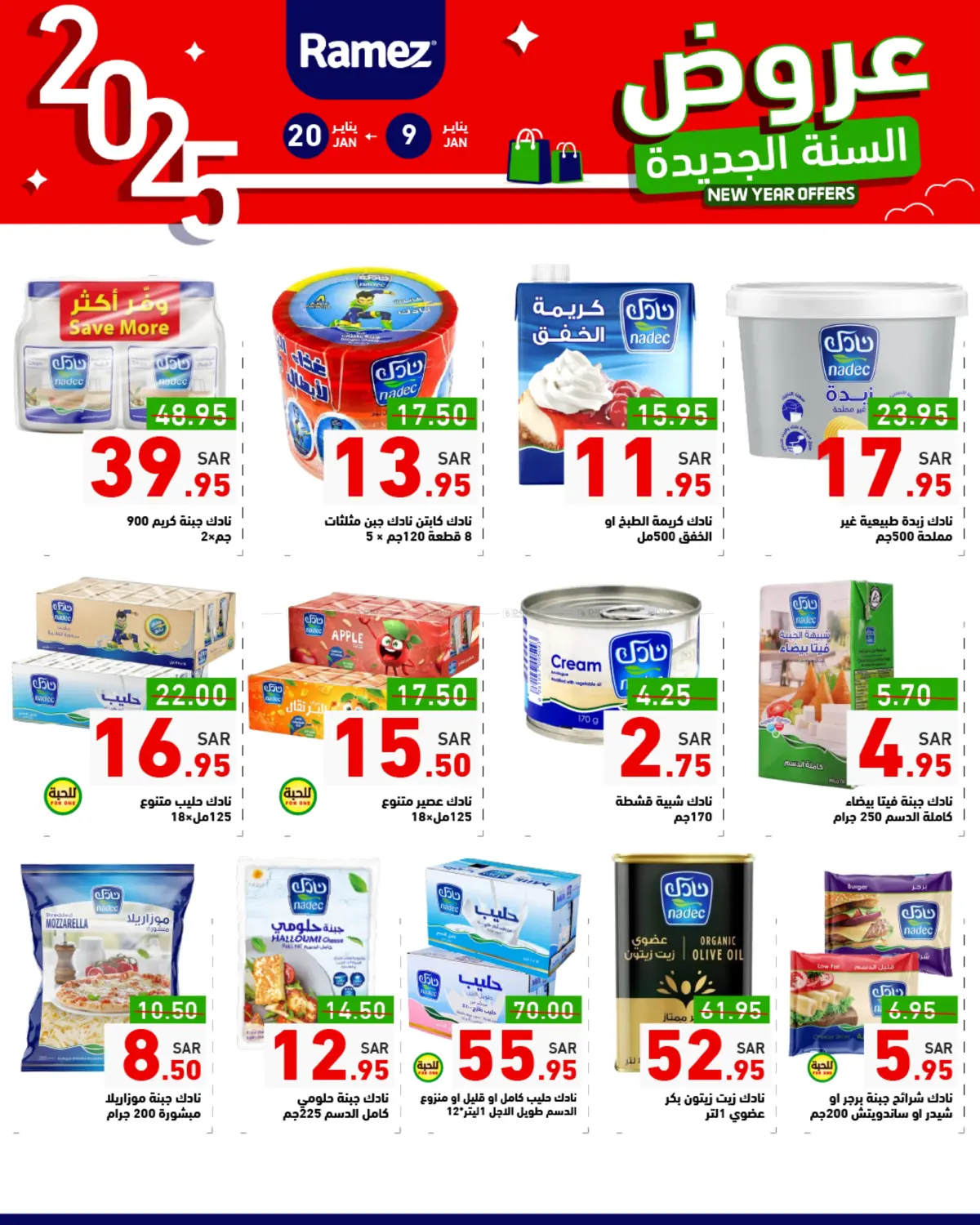 صفحة رقم 10 من New Year Offers في أسواق رامز